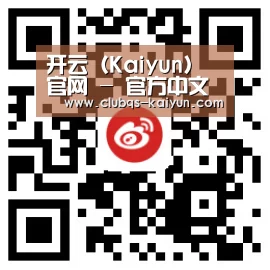 开云（Kaiyun）官网 - 官方中文入口及资讯中心