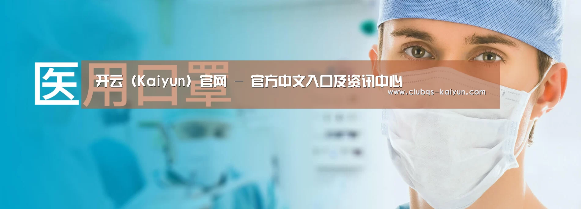 某某口罩防护用品有限公司