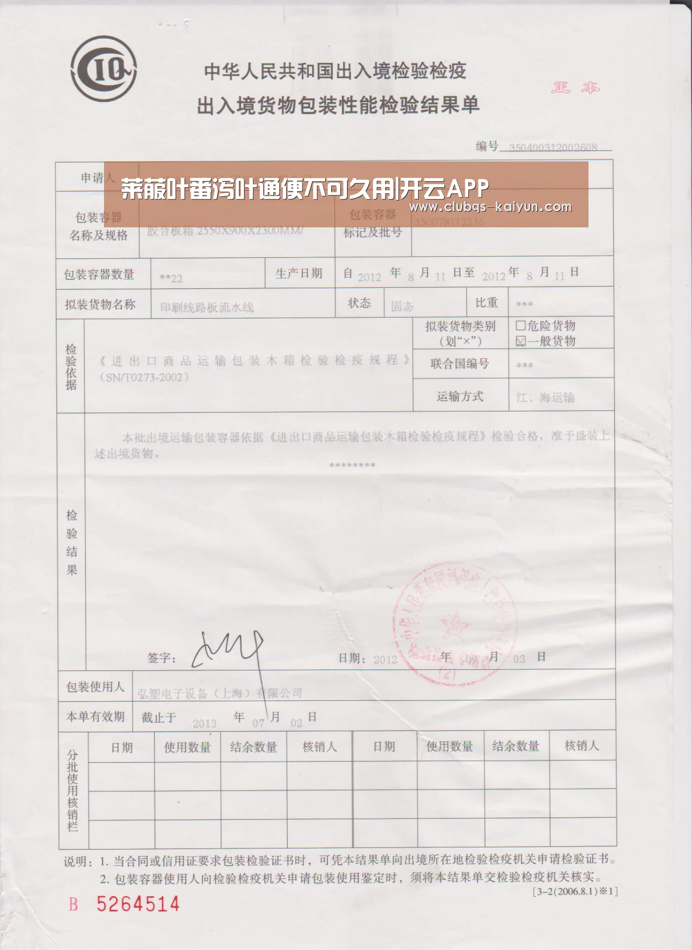 莱菔叶番泻叶通便不可久用|开云APP(图2) 开云平台