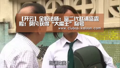 【开云】全职法师:富二代赵满延露脸!莫凡获得“大魔王”称号(图1) 【开云】全职法师:富二代赵满延露脸!莫凡获得“大魔王”称号(图1)