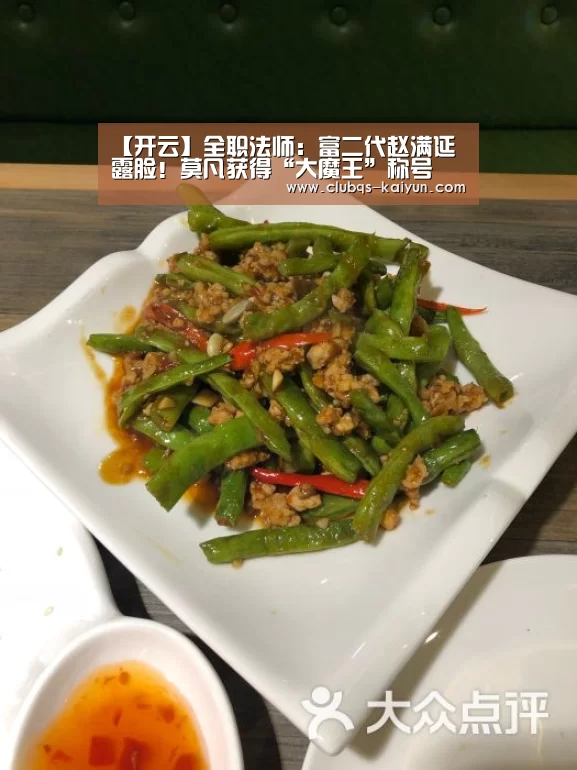 【开云】全职法师:富二代赵满延露脸!莫凡获得“大魔王”称号(图2) 【开云】全职法师:富二代赵满延露脸!莫凡获得“大魔王”称号(图2)