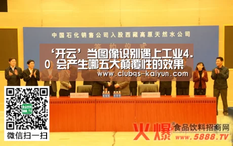 ‘开云’当图像识别遇上工业4.0 会产生哪五大颠覆性的效果?(图3) 开云